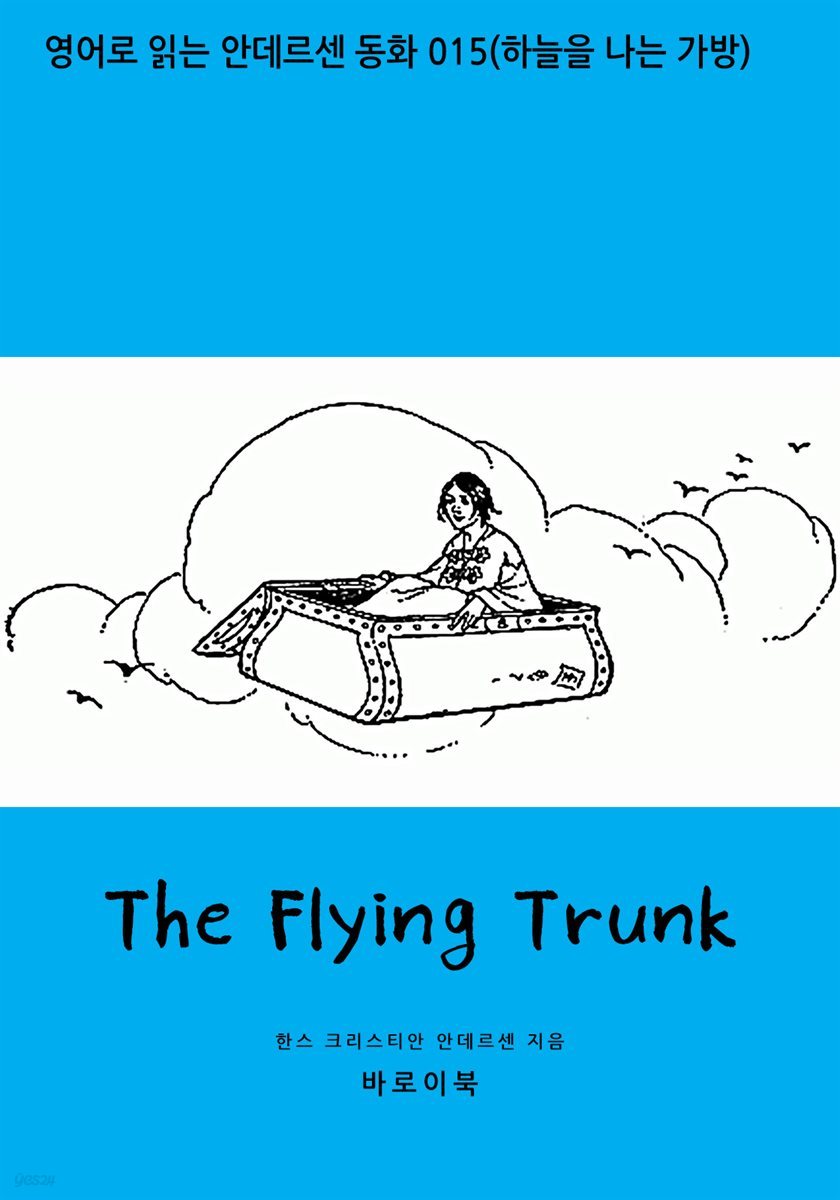 [대여] The Flying Trunk