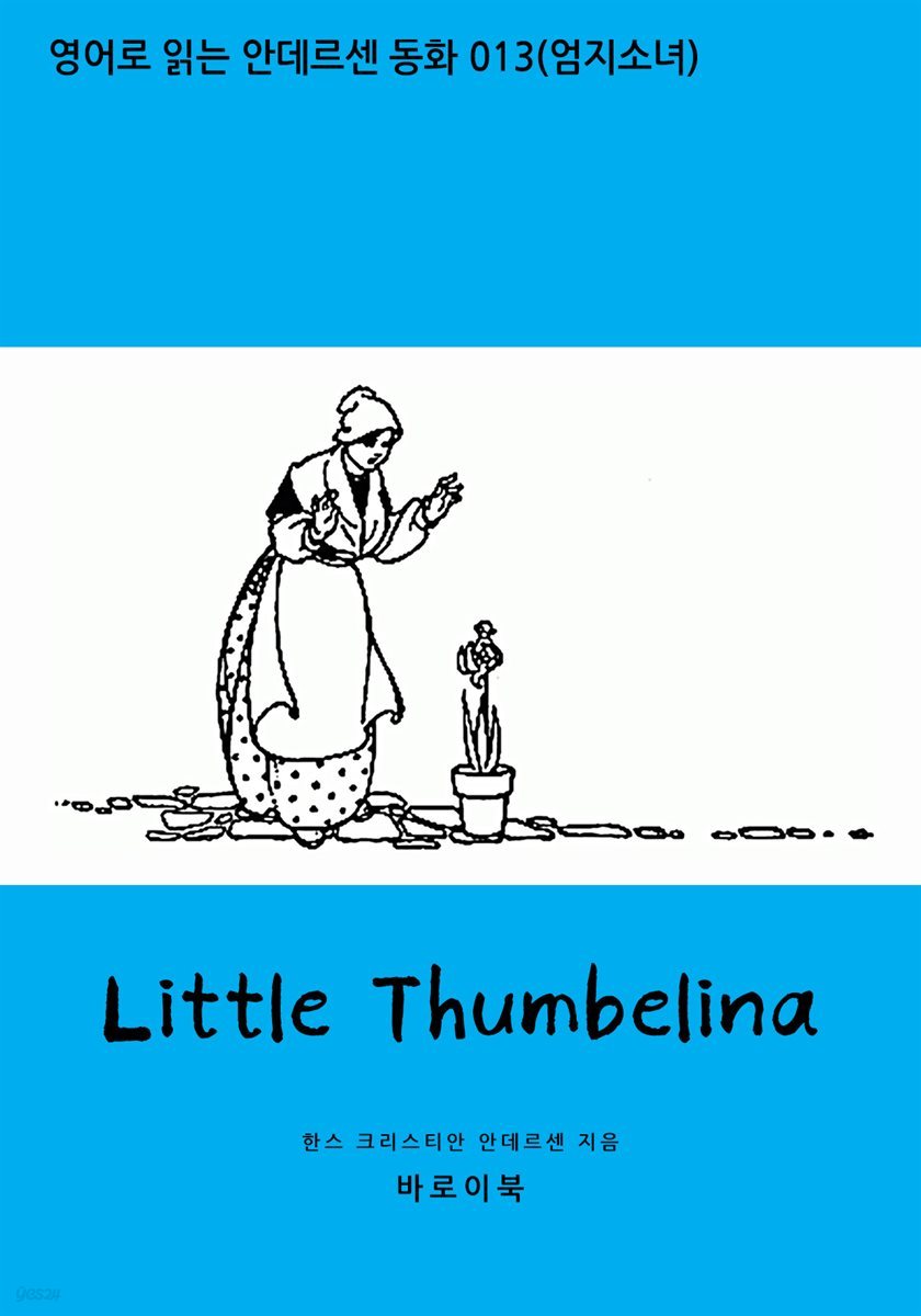 [대여] Little Thumbelina