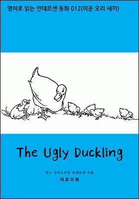 [뿩] The Ugly Duckling