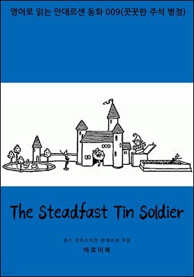 [뿩] The Steadfast Tin Soldier
