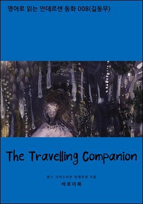 [뿩] The Travelling Companion
