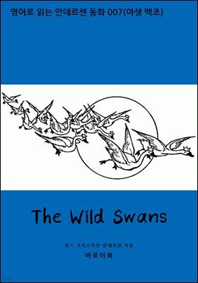 [뿩] The Wild Swans