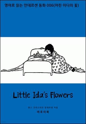[뿩] Little Ida's Flowers