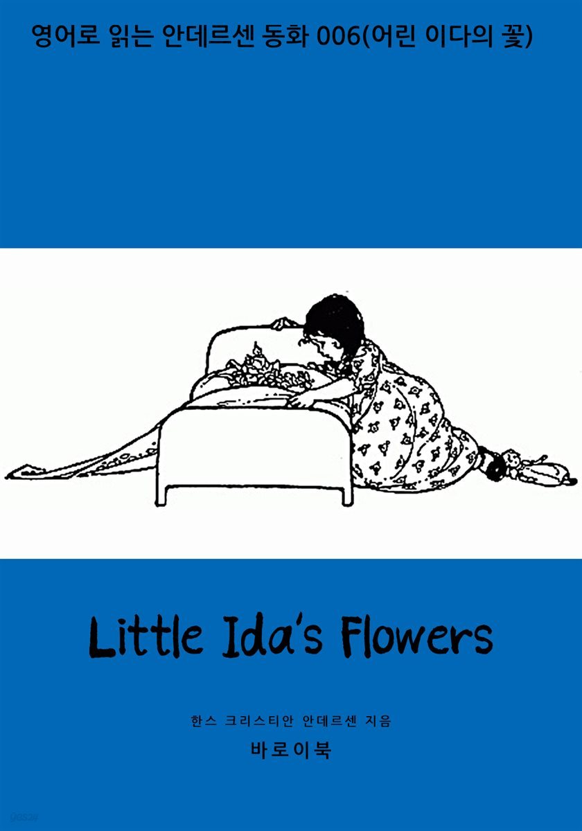 [대여] Little Ida's Flowers