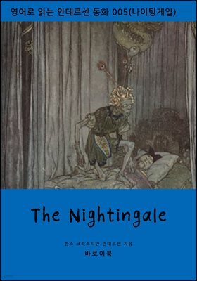 [뿩] The Nightingale