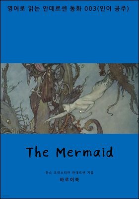 [뿩] The Mermaid