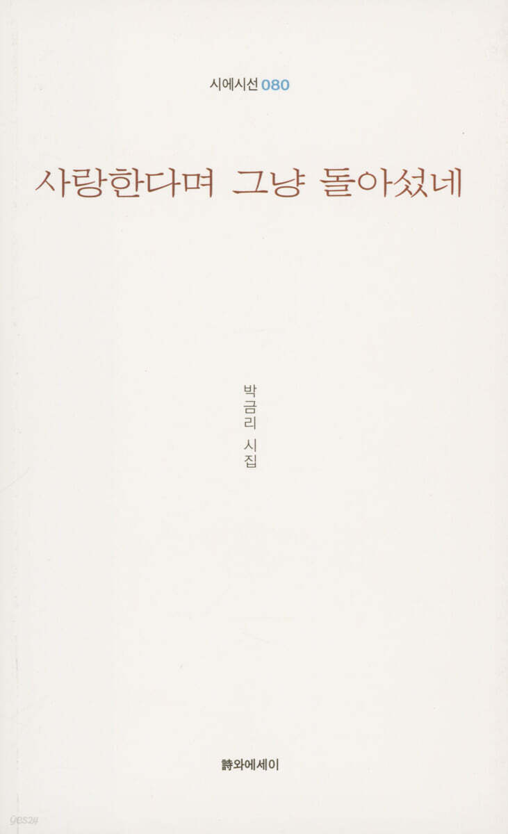 사랑한다며 그냥 돌아섰네