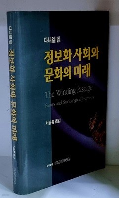 정보화 사회와 문화의 미래