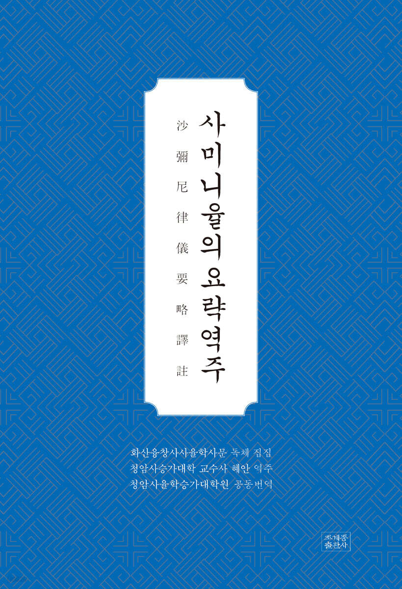 사미니율의 요략역주