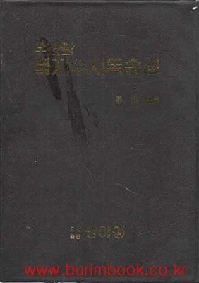 우리말 불자수지독송경