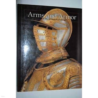 시카고 미술관의 무기와 갑옷Arms and Armor in the Art Institute of Chicago