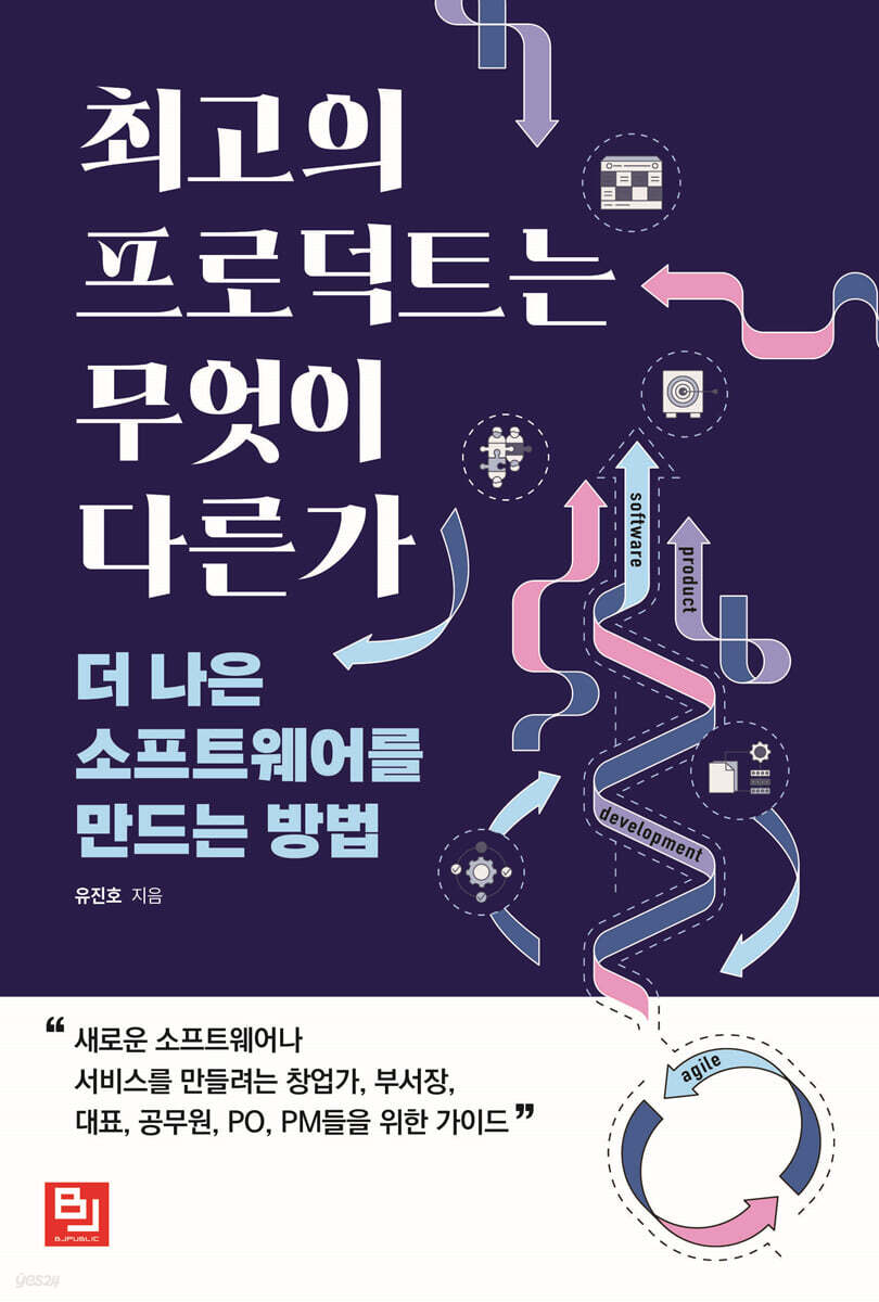 최고의 프로덕트는 무엇이 다른가
