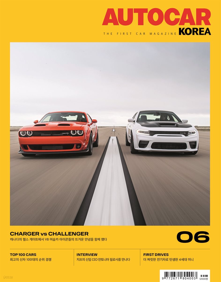 오토카 코리아 AUTOCAR KOREA 2024년 6월