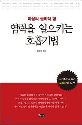 마음의 물리적 힘 염력을 일으키는 호흡기법