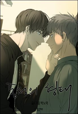 동정의 형태