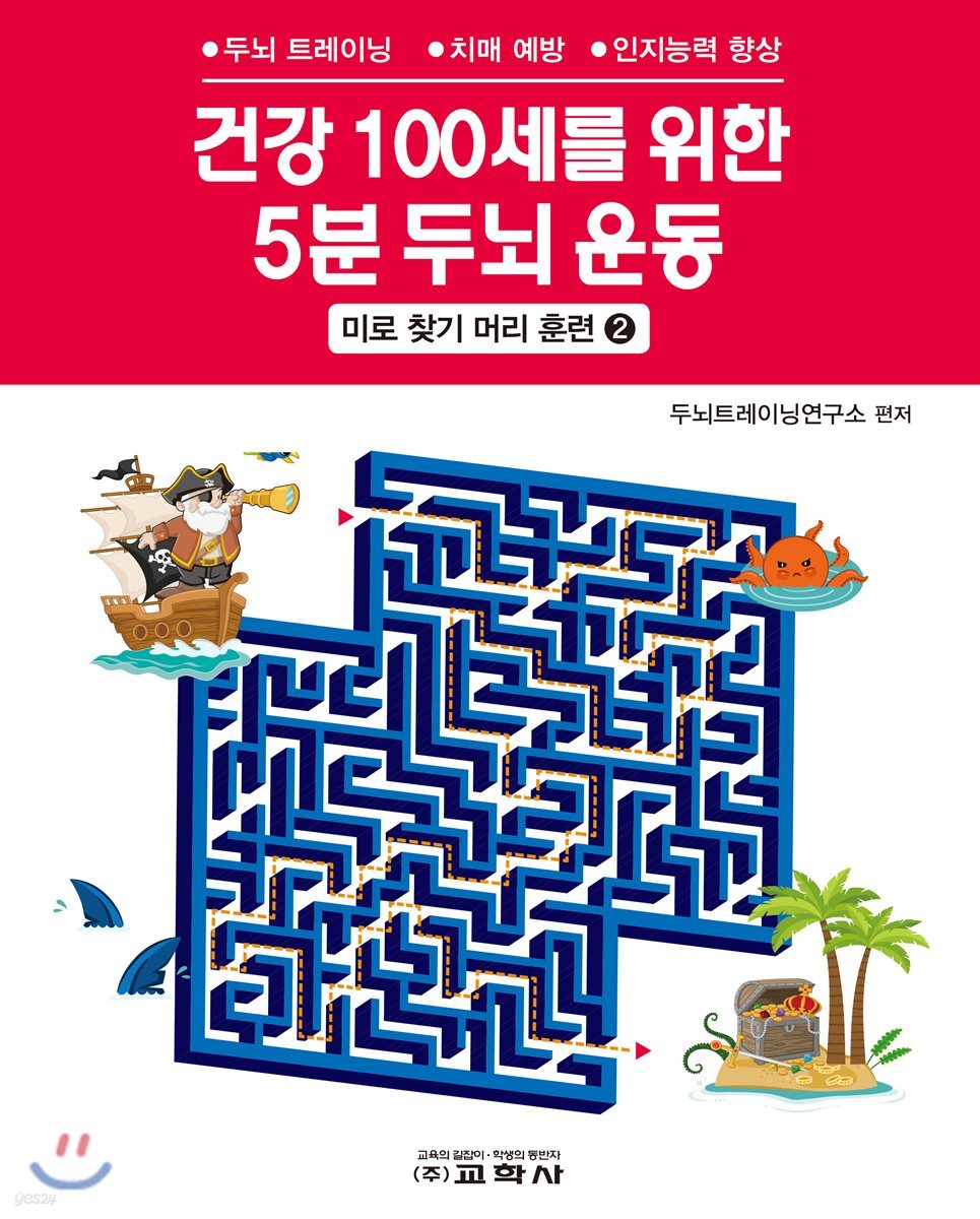 건강 100세를 위한 5분 두뇌 운동 2