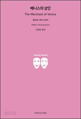 베니스의 상인