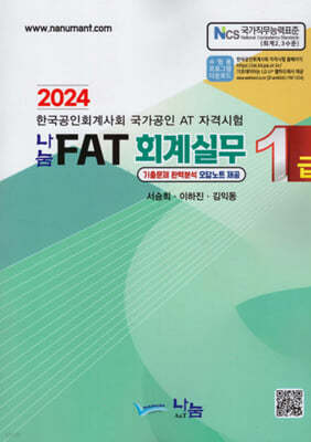 2024  FAT ȸǹ 1