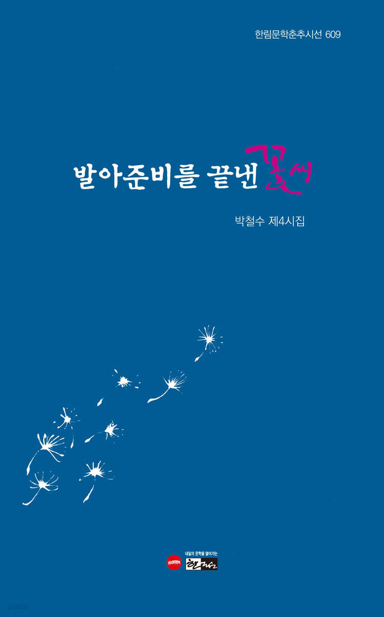 발아준비를 끝낸 꽃씨