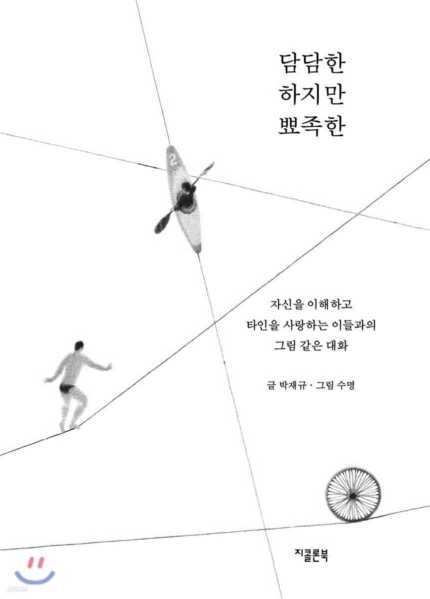 담담한 하지만 뾰족한