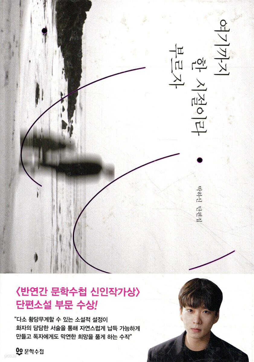 여기까지 한 시절이라 부르자