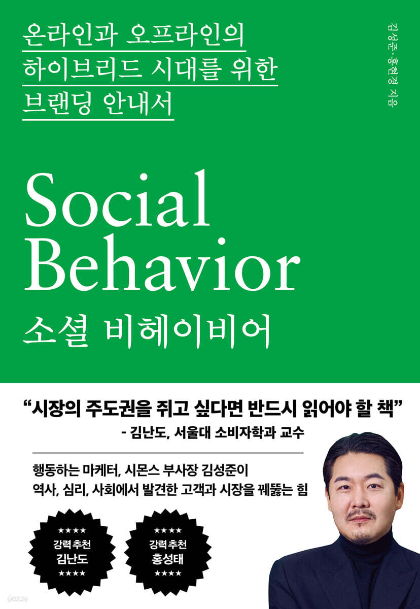소셜 비헤이비어 불…