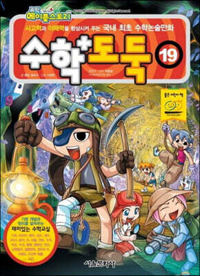코믹 메이플 스토리 수학도둑 19