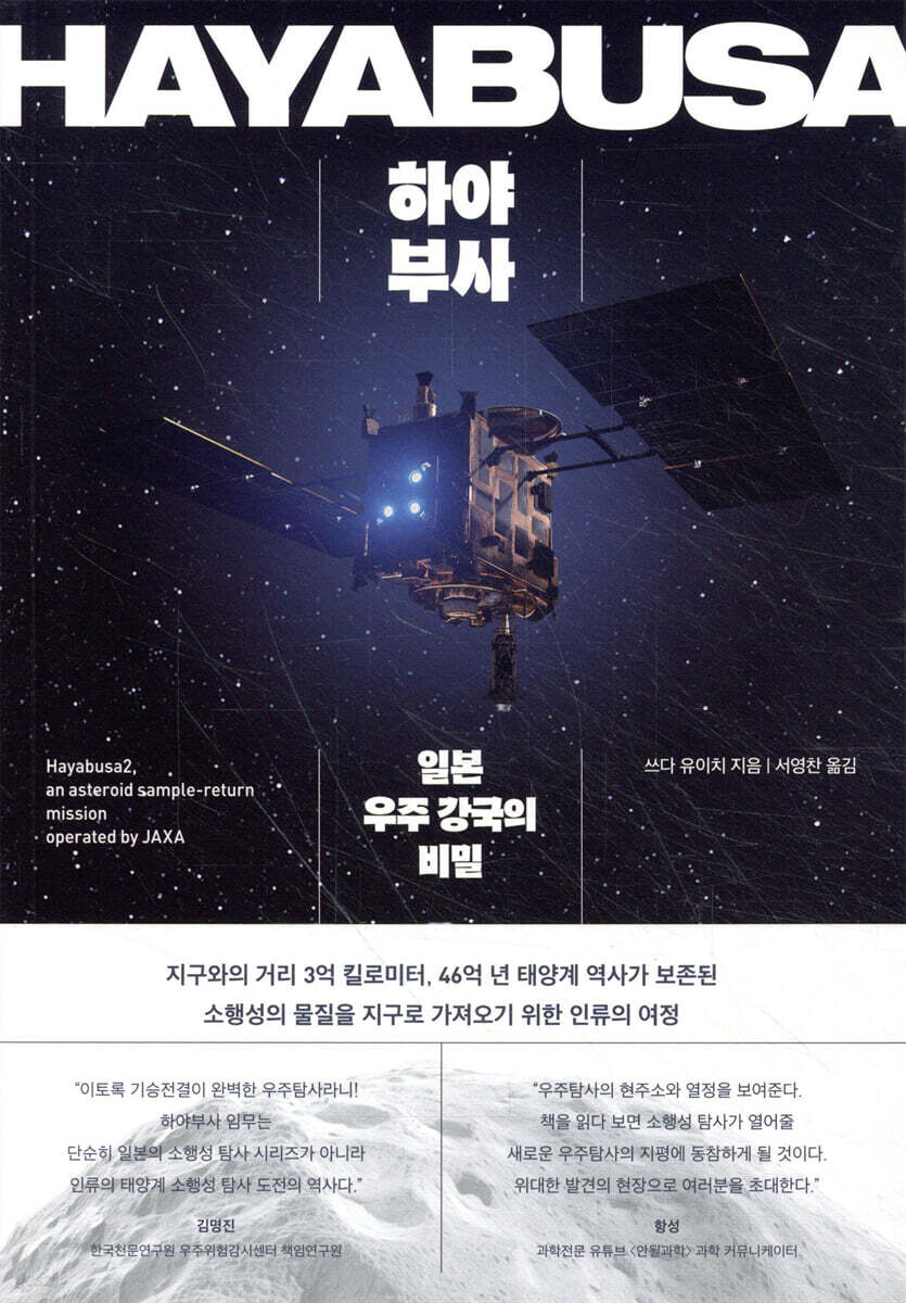 하야부사