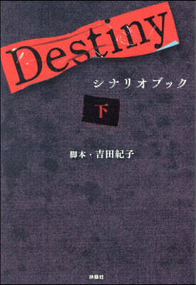 Destiny ʫꫪ֫ë()