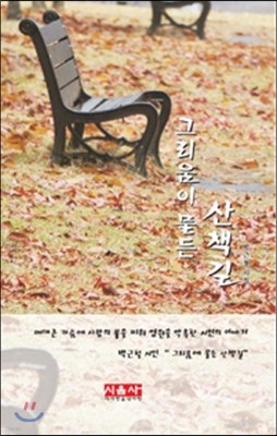 그리움이 물든 산책길