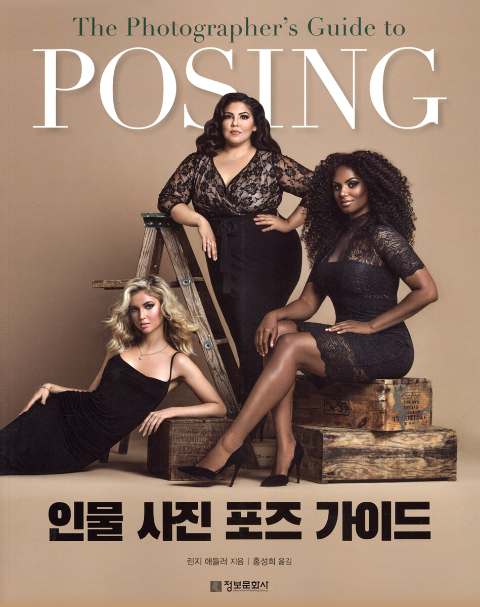 인물 사진 포즈 가이드(POSING)