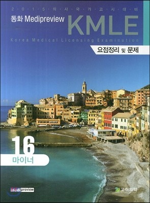 ȭ KMLE    16 ̳