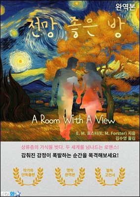 (A Room With A View)