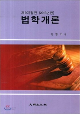 법학개론