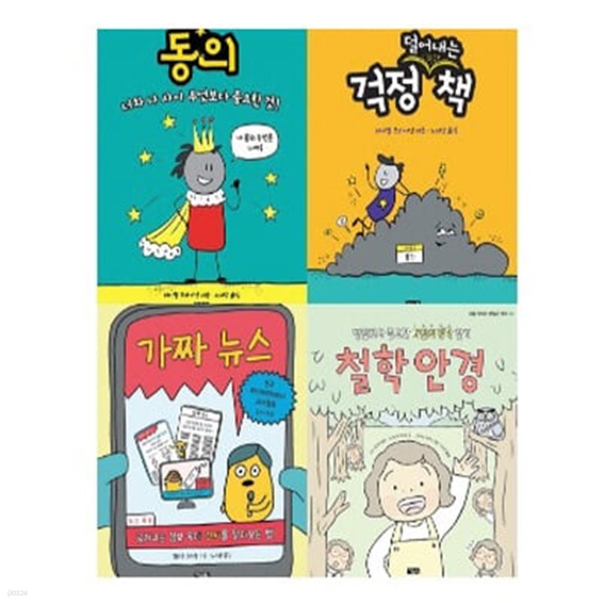 나를 지키는 괜찮은 생각 1-4번 시리즈 (전4권)