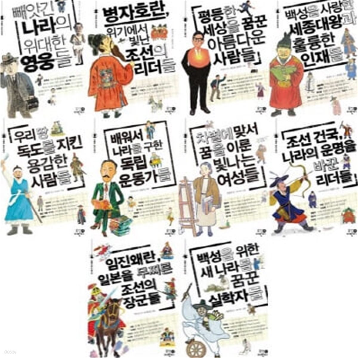 인물로 읽는 한국사 10종 시리즈 (전10권)