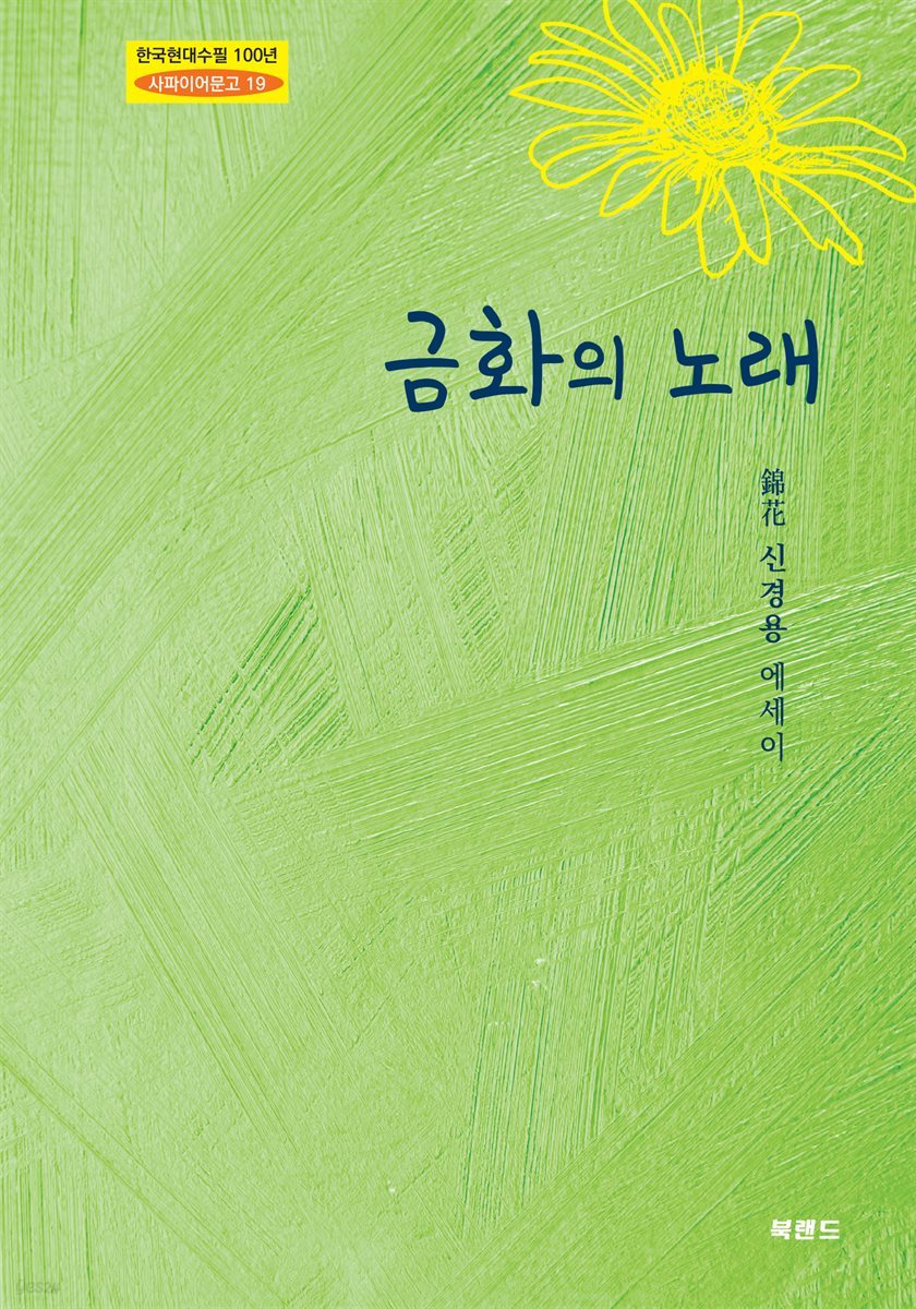 금화의 노래