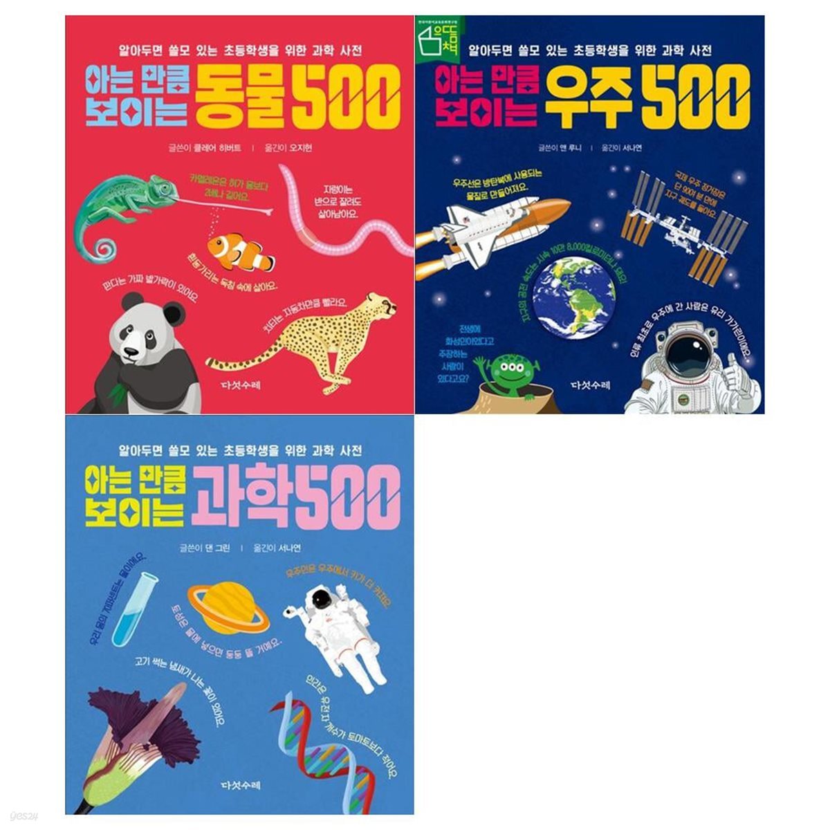 초등학생을 위한 과학사전 아는만큼 보이는 시리즈 3권세트(동물+우주+과학)