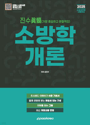 2025 진수 소방학개론