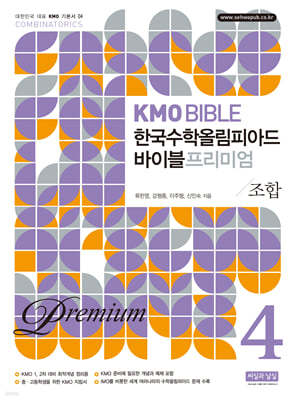 KMO BIBLE ѱпøǾƵ ̺ ̾ 4 
