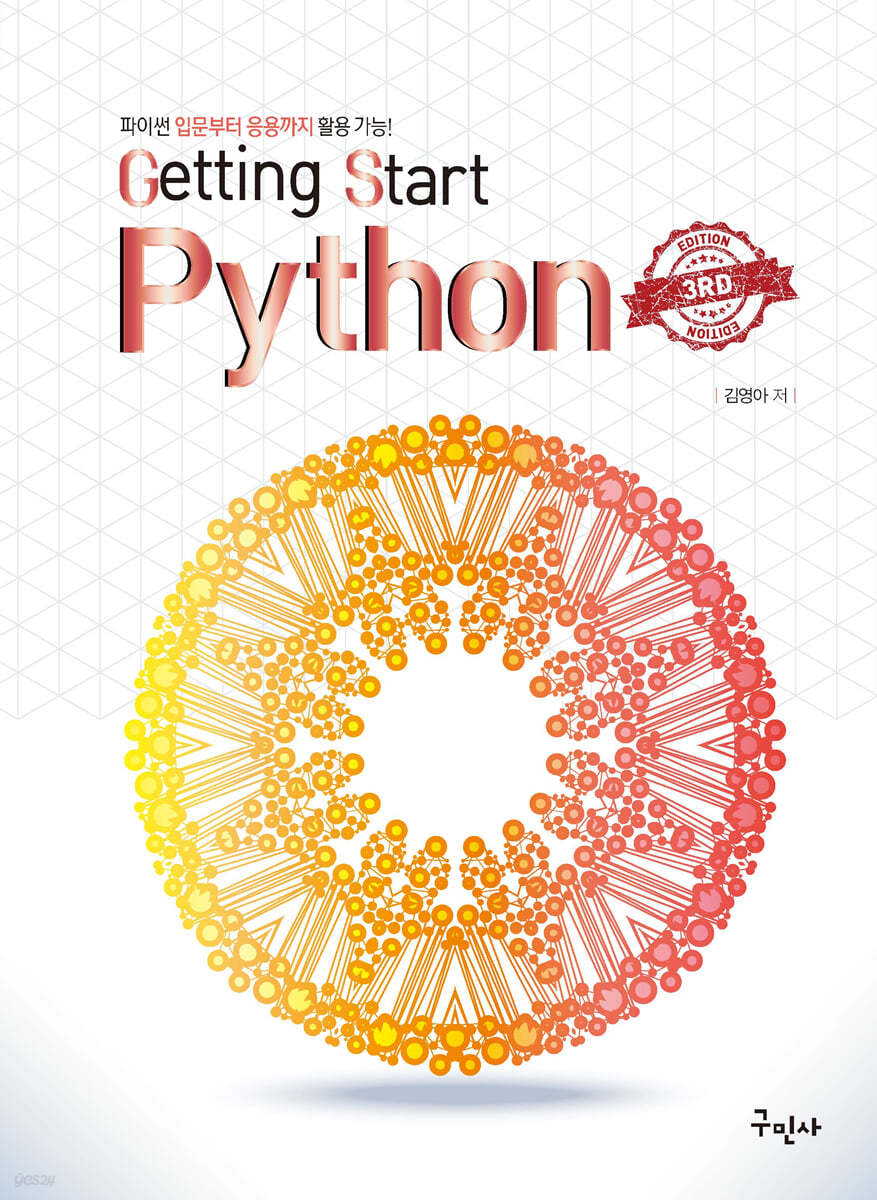 Getting Start Python(파이썬)3rd