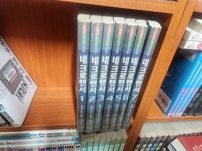 네크로맨서 1-7 완결 /박현용   // 실사진첨부 //싸다구책방