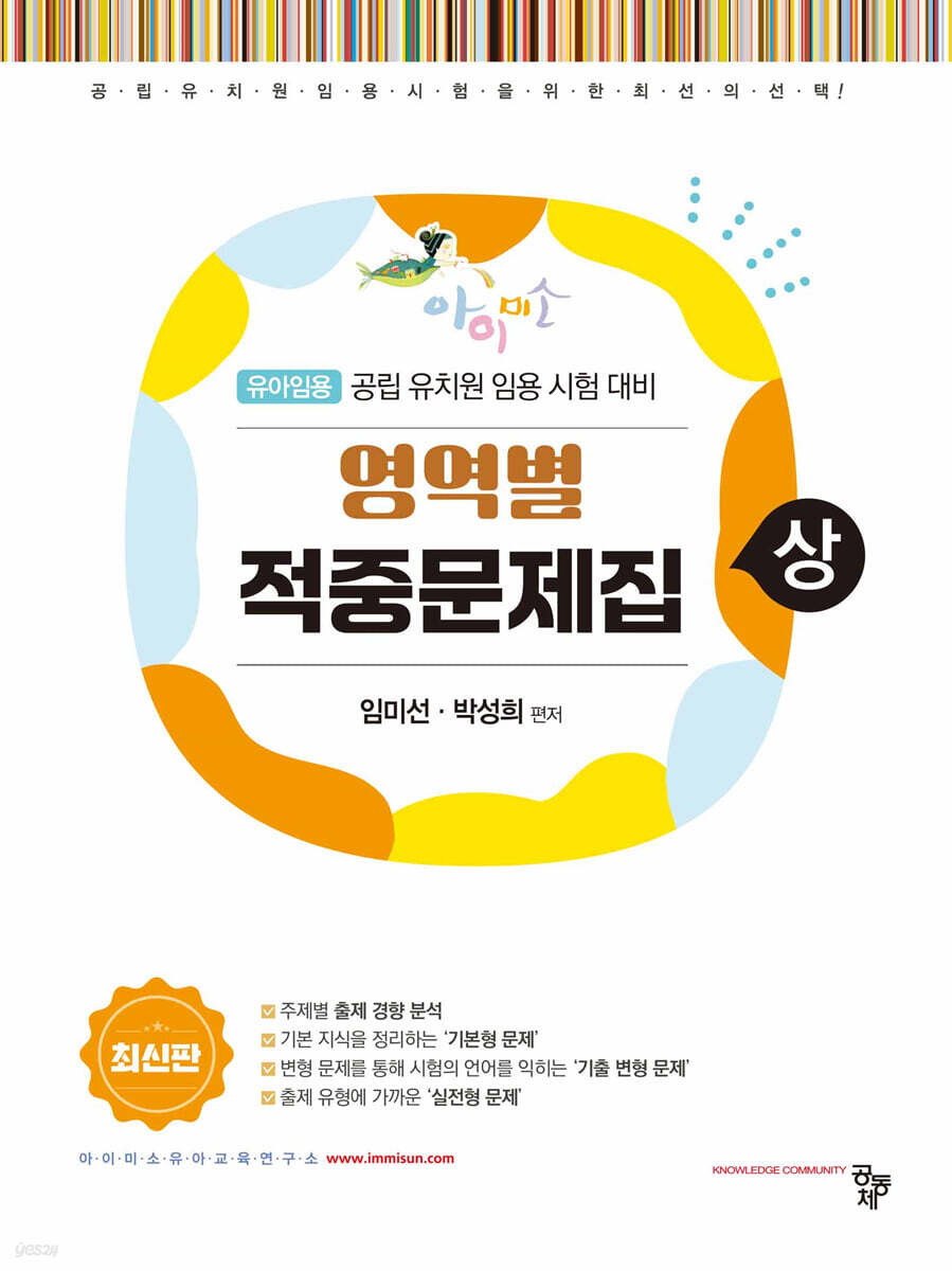 아이미소 영역별 적중문제집 (상)