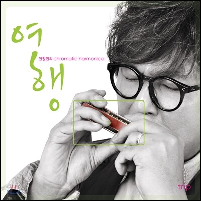 안정현 - Chromatic Harmonica : 여행