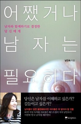 어쨌거나 남자는 필요하다