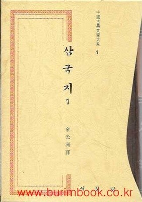 1983년 초판 중국고전문학대계 삼국지 1~6 (전6권 완질)