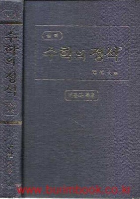 2003년판 실력 수학의 정석 미분과 적분