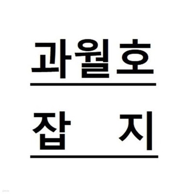 Popular Science 파퓰러사이언스 2011년 4월호