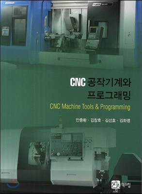 CNC 공작기계와 프로그래밍