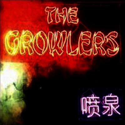 Growlers — Chinese Fountain (Deluxe Edition) 앨범 커버